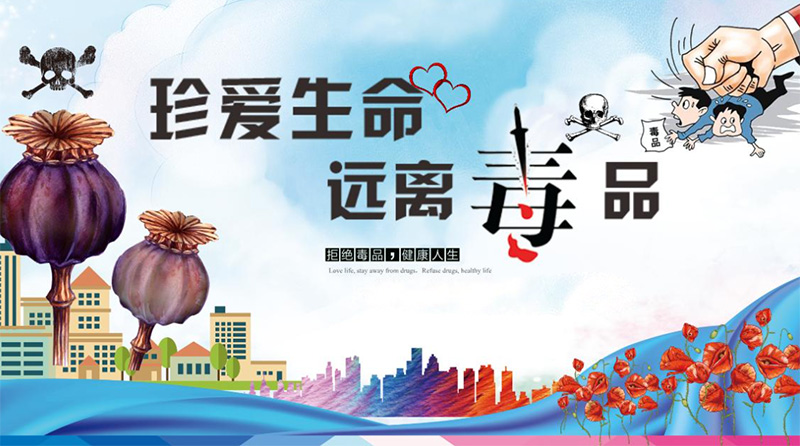 《關(guān)于加強(qiáng)禁毒工作的意見(jiàn)》