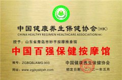 山東省青島市妙手按摩推拿館