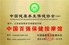 江蘇省常熟市王梓樓足療館