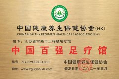江蘇省常熟市王梓樓足療館