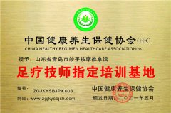 山東省青島市妙手按摩推拿館