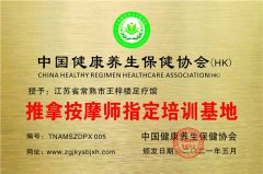 江蘇省常熟市王梓樓足療館