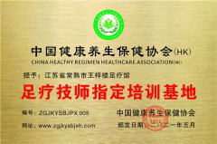 江蘇省常熟市王梓樓足療館