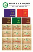 中國(guó)健康養(yǎng)生保健協(xié)會(huì)證書(shū)及銅牌樣板