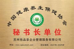 蘇州悠品享企業(yè)管理服務(wù)有限公司